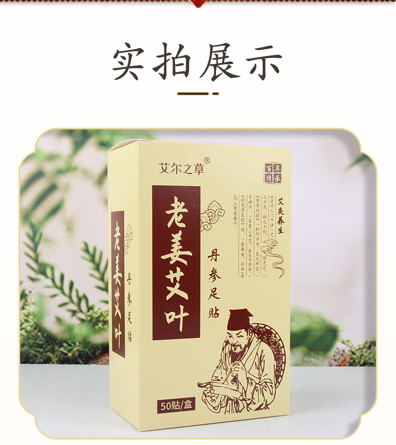 Old Ginger Mugwort Salvia Foot Patch Herbal Foot Sole Patch for Sleep and Daily Foot Care 50 Patches preparation