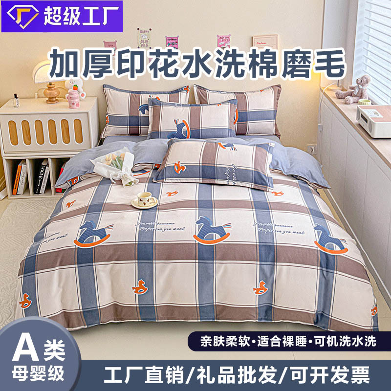 Pequeña sábana de algodón lavada impresa de cuatro piezas fresca y cepillada de tres piezas, funda de edredón de primavera y otoño, ropa de cama para estudiantes para padres e hijos