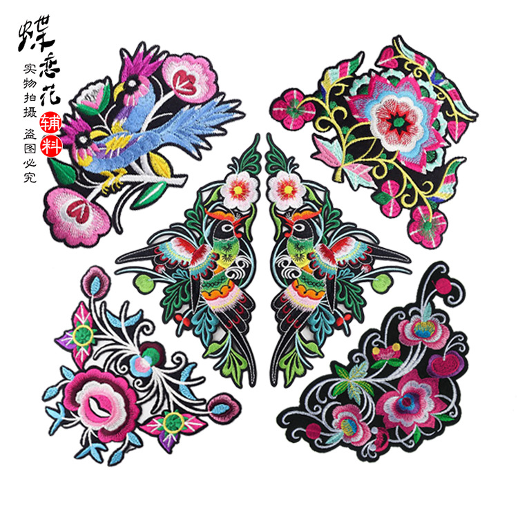 民族风刺绣布贴少数民族苗族布依族阿卯族服饰装饰图案贴花绣片