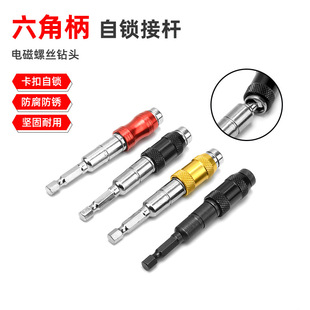 1/4 'hexagonal handle multi-angle connecting rod magnetic fast Chrome-removing vanadium steel self-locking extension rod 6.35mm batch head aperture
