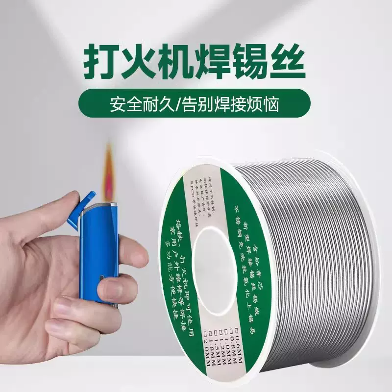 新型焊锡丝万能焊接锡线免洗焊铜镍电烙铁焊锡丝新款焊接神器电线