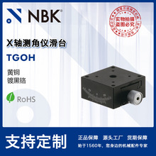 NBK TGOH X轴测角仪滑台模组 高精密燕尾槽移动台机床附件零配件