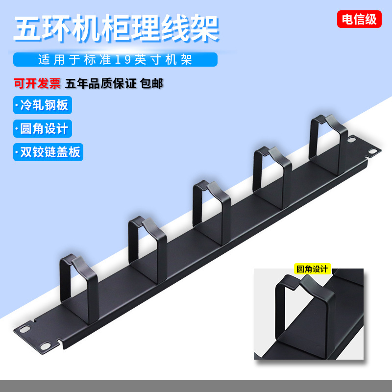 1U理线明线架机架式5环器金属线环开放式线槽厂家直销欢迎惠