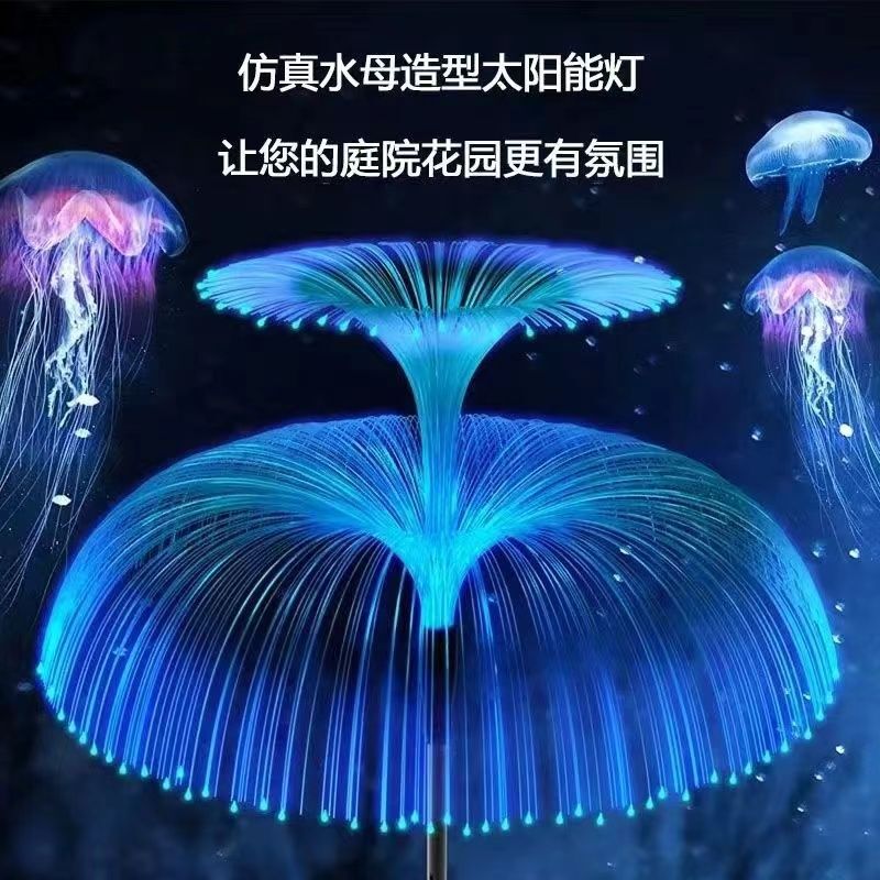 太阳能光纤水母灯户外庭院草坪装饰灯地插灯圣诞氛围灯跨境LED灯|undefined