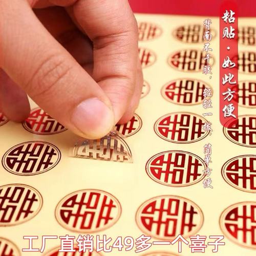 Wedding decoration stickers—trendy “xi” character decals, non-drying adhesive round small “xi” characters, egg-shaped candy boxes, envelope seals with “xi” character stickers.
