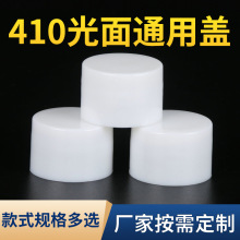24牙410密封盖 爽肤水乳液通用塑料瓶盖 化妆品瓶盖PP塑料通用盖