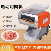 新款切肉機電動切肉片肉絲機切鹵肉丁小型切絲機廚房切菜機絞肉機