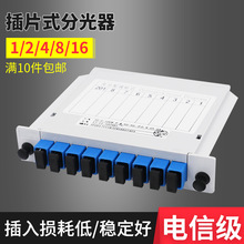 光纤分光器一分二电信级单模方头 1分8 联通移动电信通用C/FC/UPC