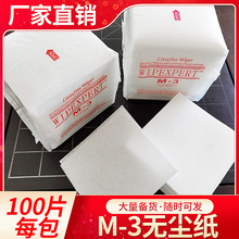 無塵紙M-3吸油吸水工業擦拭紙m3無塵紙擦鏡紙光纖鋼網擦拭凈化紙