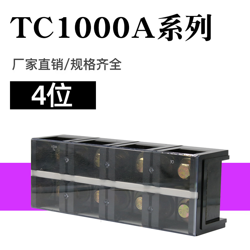 TC-10004铜件接线端子排1000A-4P大电流接线板电线连接器800A3位
