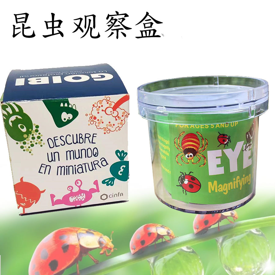 昆虫观察盒 带透气孔捕虫盒儿童昆虫放大镜饲养盒户外探索DIY玩具