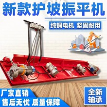 简易式沟渠河道混凝土砌边水利工程护坡摊铺机