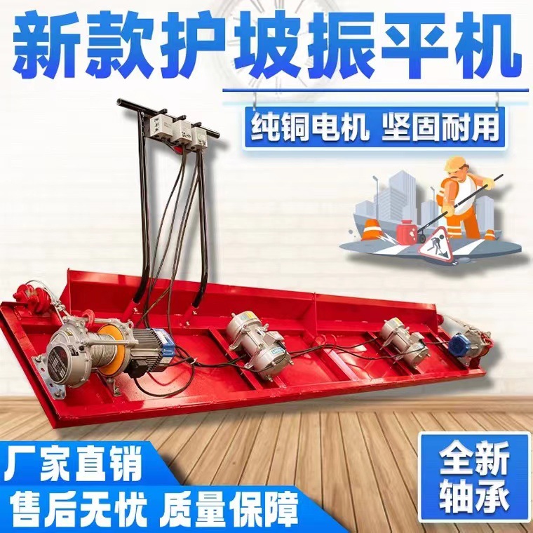 简易式沟渠河道混凝土砌边水利工程护坡摊铺机