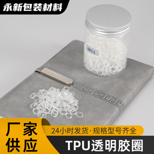 Spot Tpu Transparent Rubber Ring, High Temperature Resistance and Corrosion Resistance, Small Rubber Ring, Industrial Bundled Rubber Ring