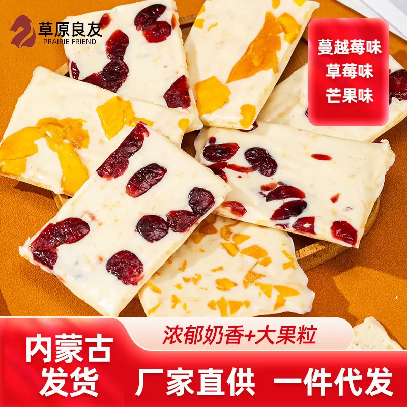 内蒙古奶盖含果粒奶披萨奶酥休闲零食蔓越莓味芒果味奶制品真空装