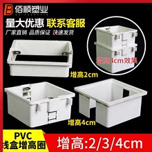 PVC86型底盒圈接线盒无底线盒暗装盒套盒拼装加高圈阻燃插2cm