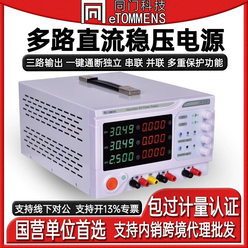 С той же дверью eTM3305D мультиплексный регуляторный регуляторный ток постоянного тока двухпутный регуляторный источник постоянного напряжения постоянного тока