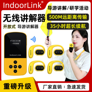 IndoorLink wireless interpreter tour guide one-to-many scenic exhibition hall research activities visit earphone interpreter