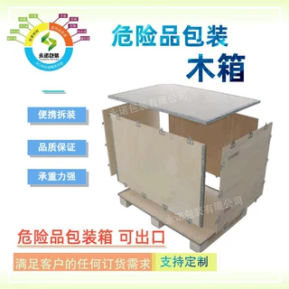 永诺包装专业定制出口免熏蒸包装箱 木箱 木托盘 提供性能单