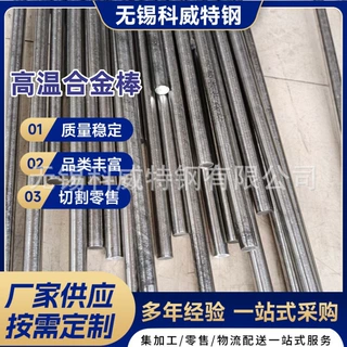 厂家现货GH4169镍基高温合金棒Inconel718真空电渣规格齐全可零切