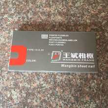 批发兴隆相框 角钉片钉硬木钉木十字绣装裱国画字画装裱耗材