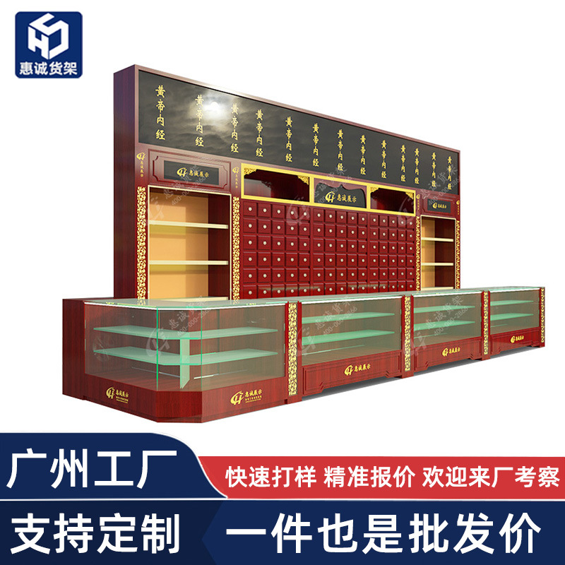 中药柜实木药店货架参茸柜矮柜玻璃柜配药台药膳西药滋补品展示架
