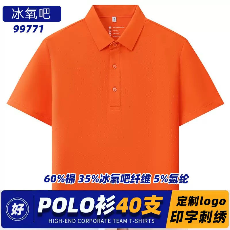 60棉35冰氧吧纤维翻领POLO衫珠地短袖餐饮工作服团体工装印字logo