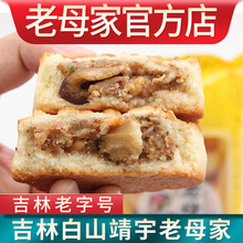 老母家五仁月饼豆沙月饼靖宇县新兴食品厂家中秋节月饼一件代发