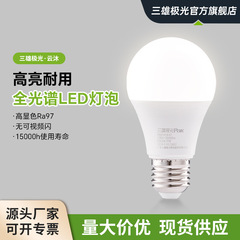 Sanxiong オーロラ照明 LED 省エネ電球 e27 ネジ家庭用商業シングルランプ高輝度工場通路ライト