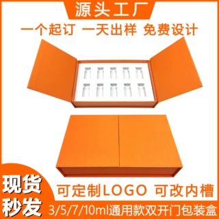 现货10支装西林瓶冻干粉包装盒定制水光精油化妆品盒子双开门纸盒