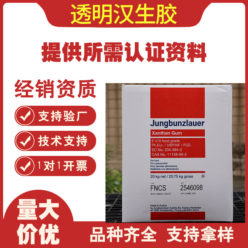瑞士奥地利透明汉生胶黄原胶食品级fncs化妆品增稠稳定剂80目