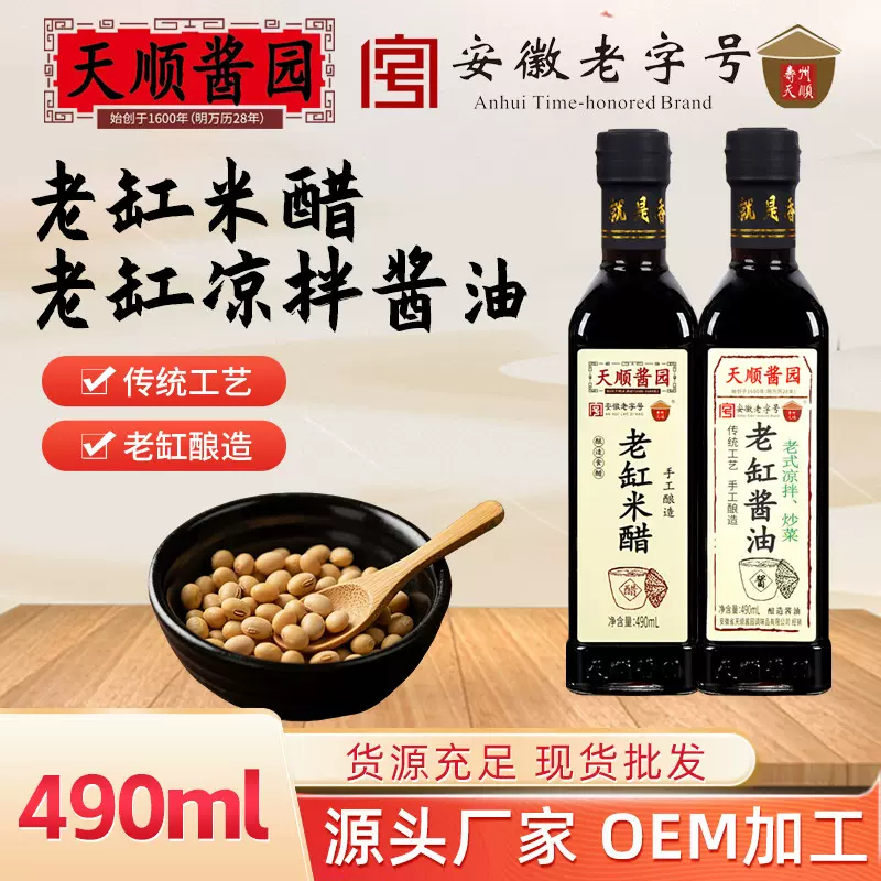 寿州天顺酱园古法传统工艺日晒夜露头道酿造老缸凉拌酱油老缸米醋