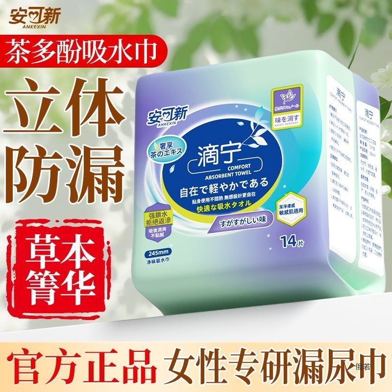 Ankoxin Tea Polyphenol Absorbent Towel for Adults, Middle-Aged and Elderly Pregnant Women with Urine Leakage, Breathable Sanitary Napkin, Urine Absorbent Pad, Urine Leakage Towel