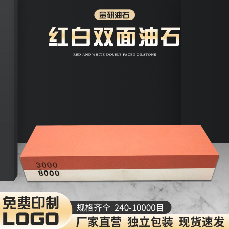 现货供应磨刀石 红白双面油石 厨房用磨石 户外刀磨刀器量大优惠