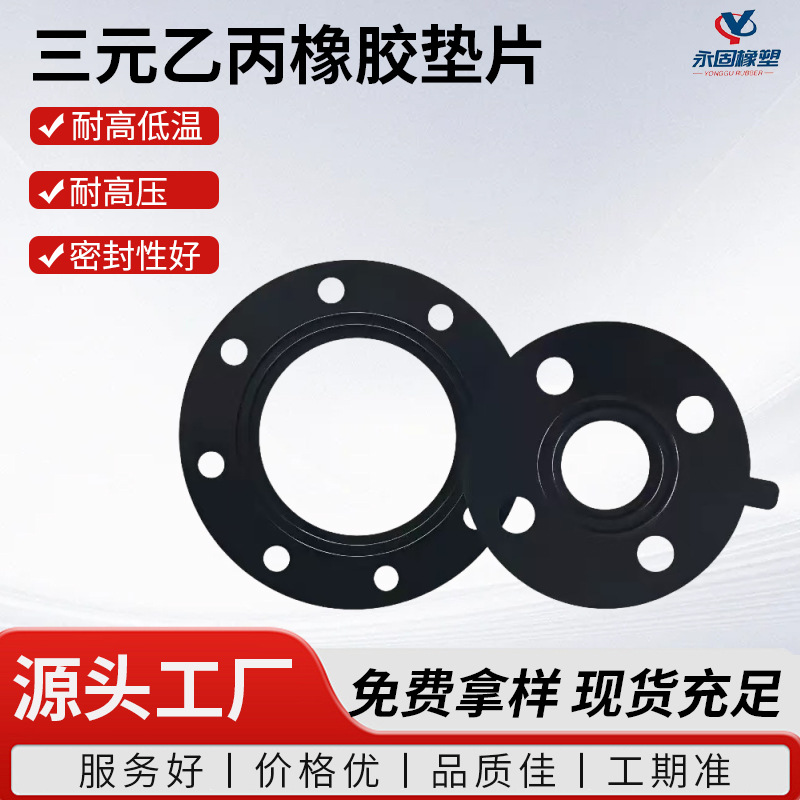 橡胶垫片密封垫片三元乙丙nbr氟胶圈硅胶epdm丁腈减震垫圆形平垫
