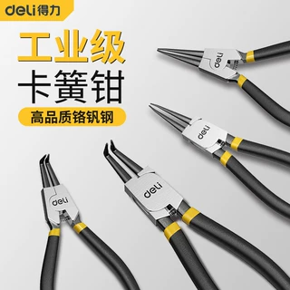 得力卡簧钳内直外弯卡簧钳直头卡环钳挡圈钳轴用弹簧钳工具钳子