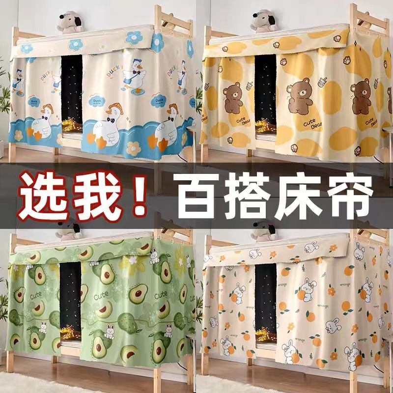 一件代发 学生宿舍遮光布 寝室上下铺床帘 上下铺遮光布床帘 床幔