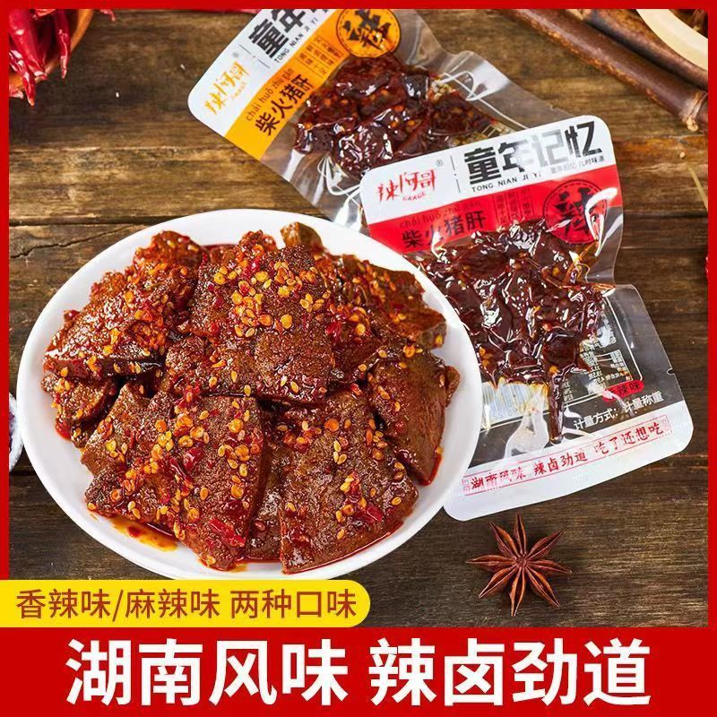 柴火猪肝零食休闲小吃麻辣香辣味猪肝卤味零食小吃下酒菜食品批发|undefined