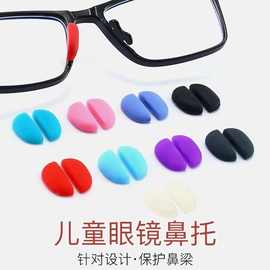 新款儿童鼻托 硅胶卡式鼻托 彩色儿童眼镜鼻托柔软鼻托眼镜配件