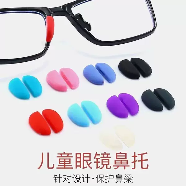 New Children's Nose Pad Silicone Casket Nose Pad Color Children's Glasses Nose Pad Soft Nose Pad Glasses Accessories