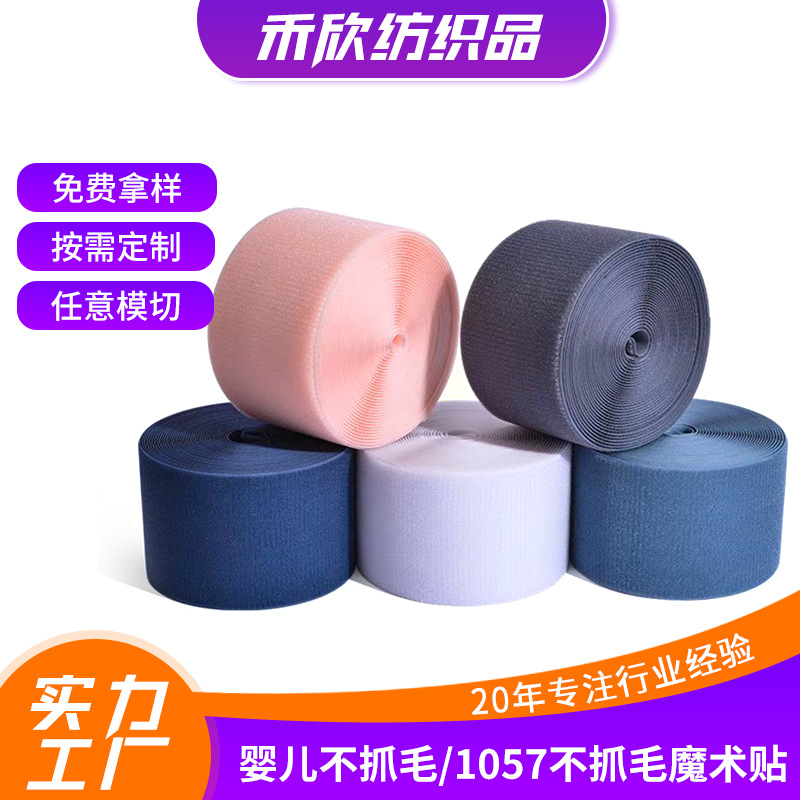 A级全尼龙黑白彩色6210婴儿不抓毛婴幼儿魔术贴1057软细毛