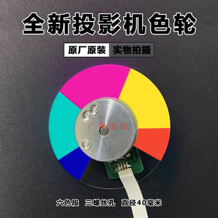 Original Mingji projector ES7330 EW7350 EW8550 EX6731 EX7340 EX8540 color wheel