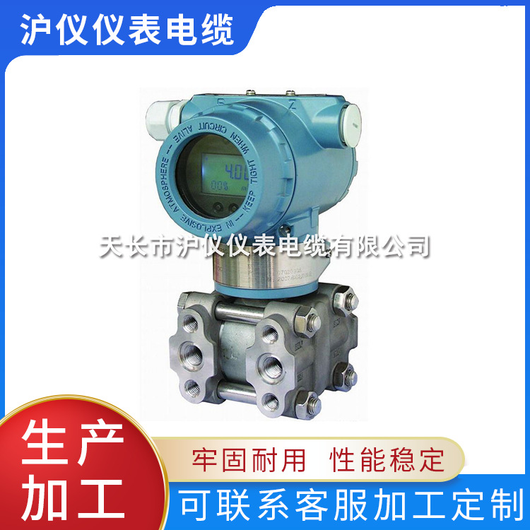 沪仪供应销售压力变送器智能变送器电容式压高精度压力变送器