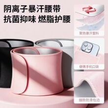 银离子暴汗腰带快速出汗燃脂健身美体瑜伽塑形收腹束腰爆汗护腰带