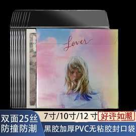 黑胶保护套PVC唱片袋防潮防尘收纳外袋封套加厚双面25丝7/10/12寸
