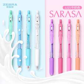 现货日本zebra斑马 JJ15彩色按动中性笔8色套装水笔牛奶色系0.5mm