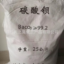 代理销售现货供应 工业级 碳酸钡99% 货源稳定支持网购 碳酸钡