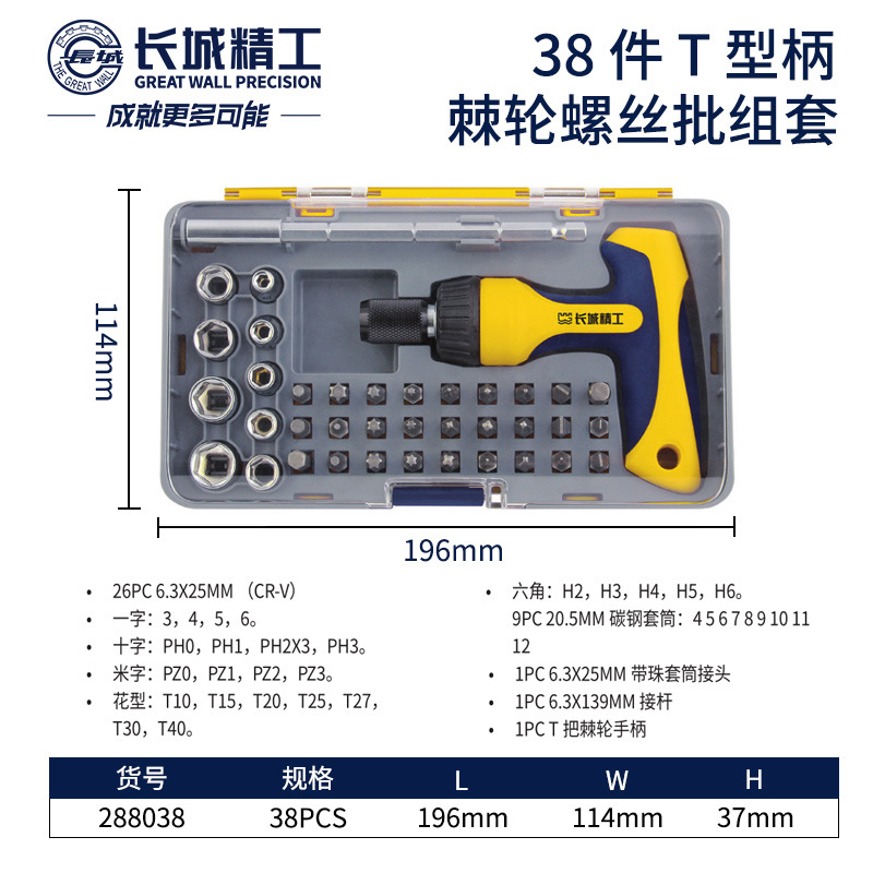 Gran Muralla Seiko T-Tornillo conjunto de tornillo lote doméstico multifuncional cambiable cabeza precisión herramienta de destornillador