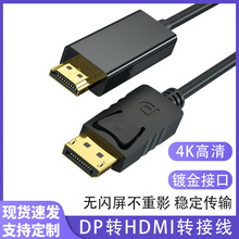 dp to hdmi转接线4K1.8米高清电脑显示器连接线转换大dp转hdmi线