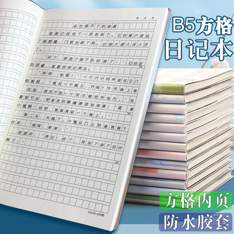 胶套本方格日记本厚方格本标准格记事本学生作文本批发